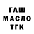 ГАШ hashish Ilana Yakovenoo